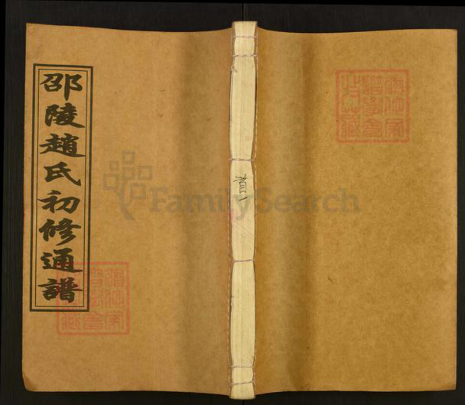 湖南省邵阳市洞口县黄桥镇赵氏琴鹤堂族谱-邵陵赵氏初修通谱.pdf电子版插图 湖南省邵阳市洞口县黄桥镇赵氏琴鹤堂族谱-邵陵赵氏初修通谱.pdf电子版插图