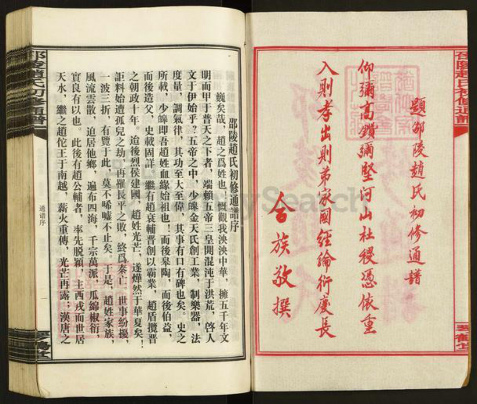 湖南省邵阳市洞口县黄桥镇赵氏琴鹤堂族谱-邵陵赵氏初修通谱.pdf电子版插图2 湖南省邵阳市洞口县黄桥镇赵氏琴鹤堂族谱-邵陵赵氏初修通谱.pdf电子版插图2