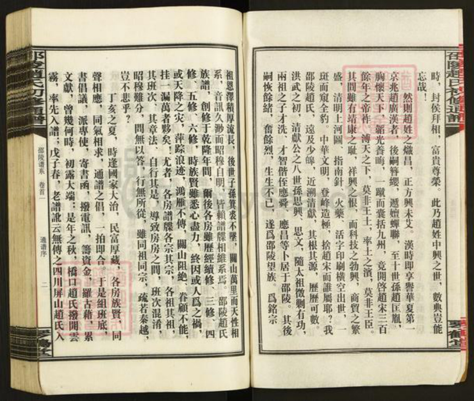 湖南省邵阳市洞口县黄桥镇赵氏琴鹤堂族谱-邵陵赵氏初修通谱.pdf电子版插图3 湖南省邵阳市洞口县黄桥镇赵氏琴鹤堂族谱-邵陵赵氏初修通谱.pdf电子版插图3