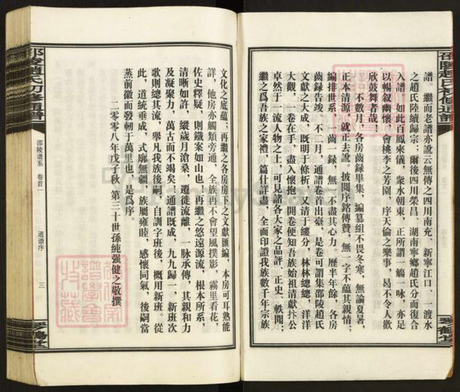 湖南省邵阳市洞口县黄桥镇赵氏琴鹤堂族谱-邵陵赵氏初修通谱.pdf电子版插图4 湖南省邵阳市洞口县黄桥镇赵氏琴鹤堂族谱-邵陵赵氏初修通谱.pdf电子版插图4