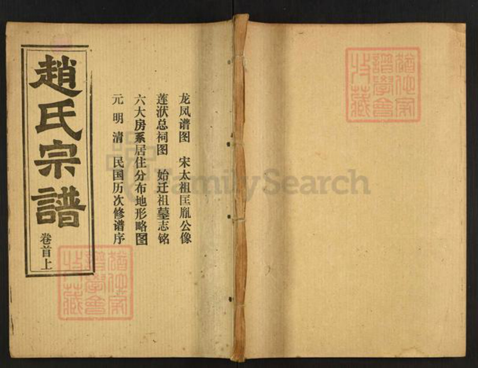 湖南省衡阳市石鼓区赵氏天水堂族谱-赵氏宗谱.pdf电子版插图 湖南省衡阳市石鼓区赵氏天水堂族谱-赵氏宗谱.pdf电子版插图