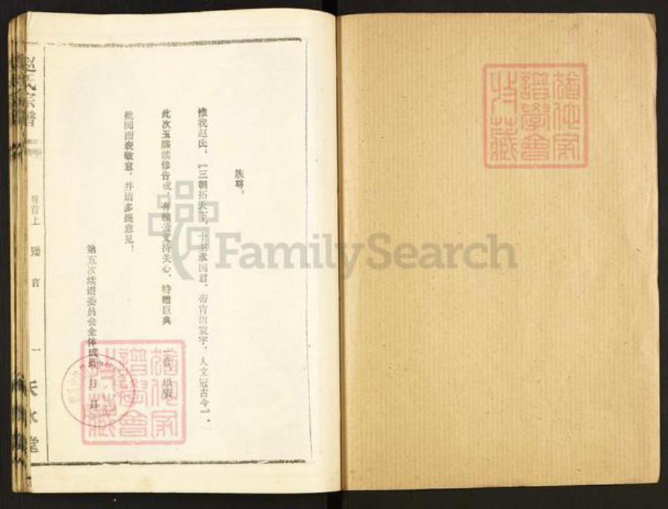 湖南省衡阳市石鼓区赵氏天水堂族谱-赵氏宗谱.pdf电子版插图1 湖南省衡阳市石鼓区赵氏天水堂族谱-赵氏宗谱.pdf电子版插图1