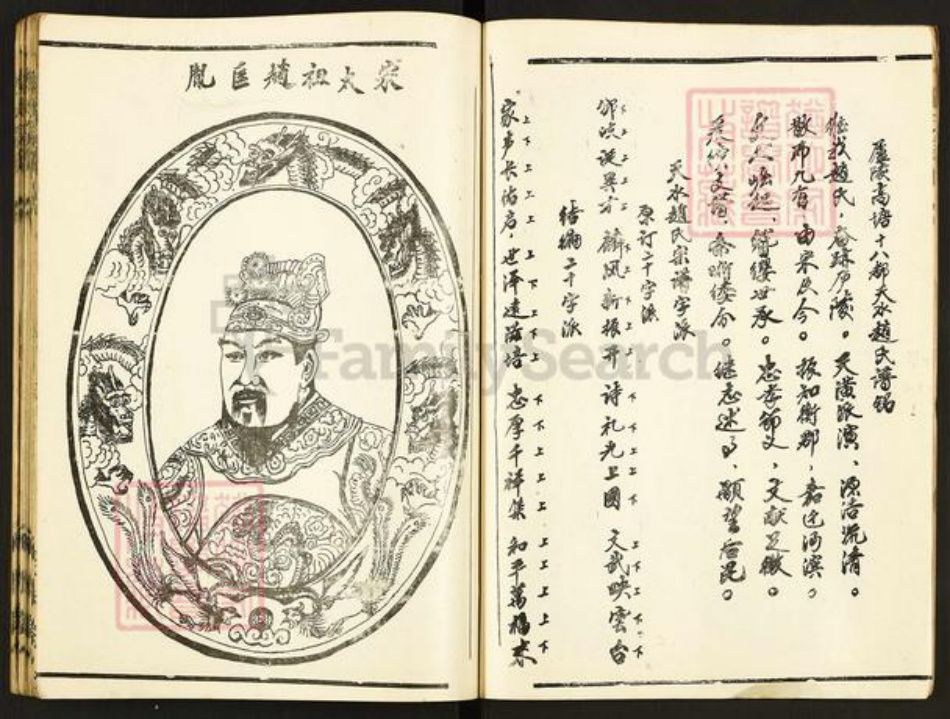 湖南省衡阳市石鼓区赵氏天水堂族谱-赵氏宗谱.pdf电子版插图3 湖南省衡阳市石鼓区赵氏天水堂族谱-赵氏宗谱.pdf电子版插图3