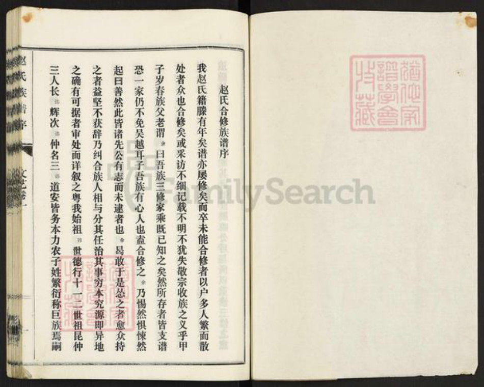 山东省枣庄市滕州市级索镇赵氏族谱-赵氏族谱.pdf电子版插图1 山东省枣庄市滕州市级索镇赵氏族谱-赵氏族谱.pdf电子版插图1