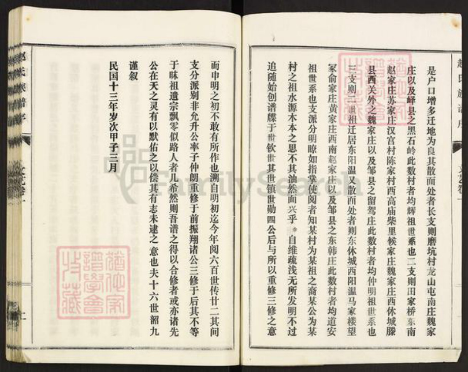 山东省枣庄市滕州市级索镇赵氏族谱-赵氏族谱.pdf电子版插图2 山东省枣庄市滕州市级索镇赵氏族谱-赵氏族谱.pdf电子版插图2