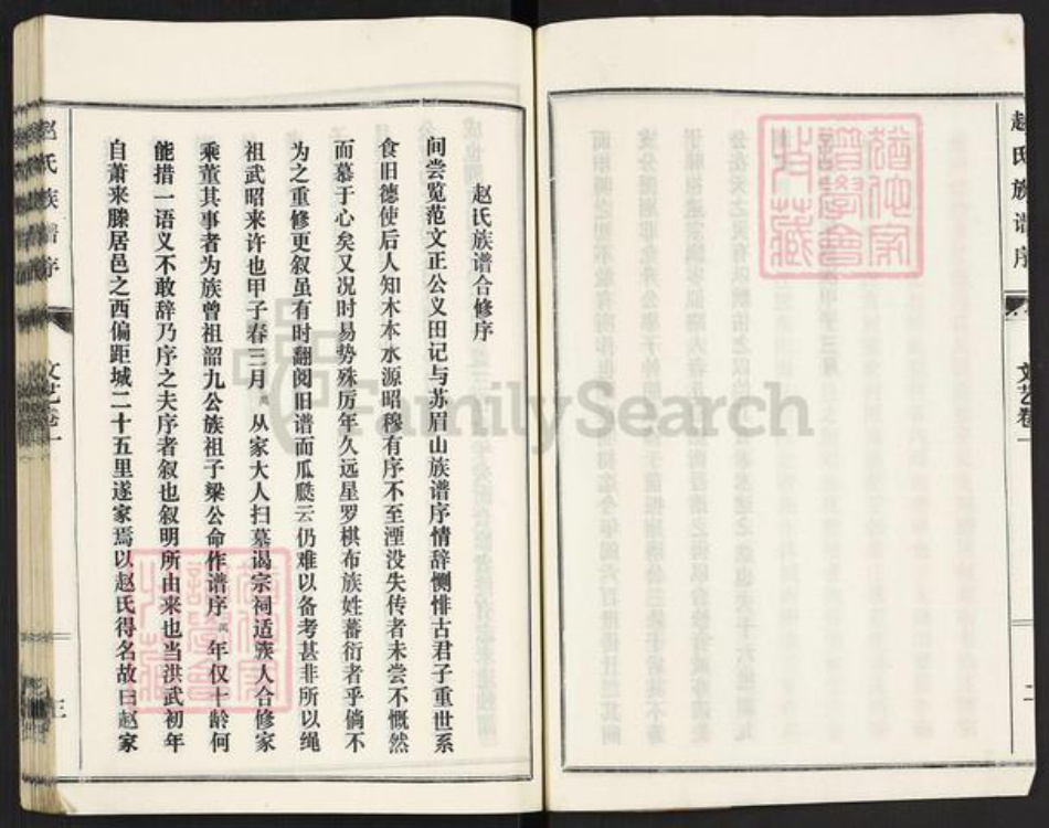 山东省枣庄市滕州市级索镇赵氏族谱-赵氏族谱.pdf电子版插图3 山东省枣庄市滕州市级索镇赵氏族谱-赵氏族谱.pdf电子版插图3