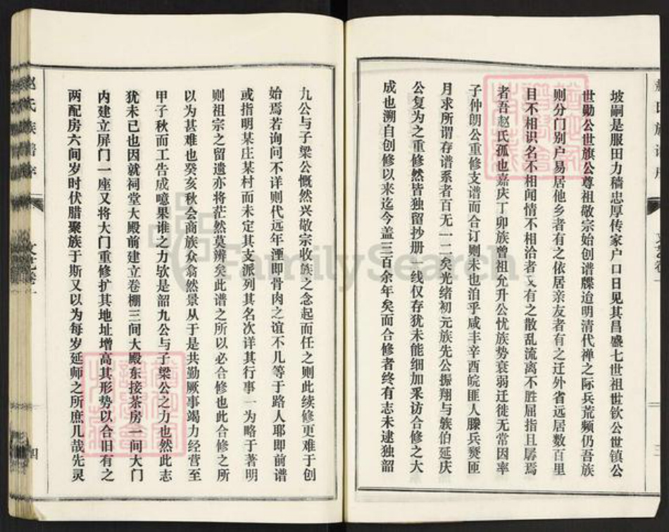 山东省枣庄市滕州市级索镇赵氏族谱-赵氏族谱.pdf电子版插图4 山东省枣庄市滕州市级索镇赵氏族谱-赵氏族谱.pdf电子版插图4