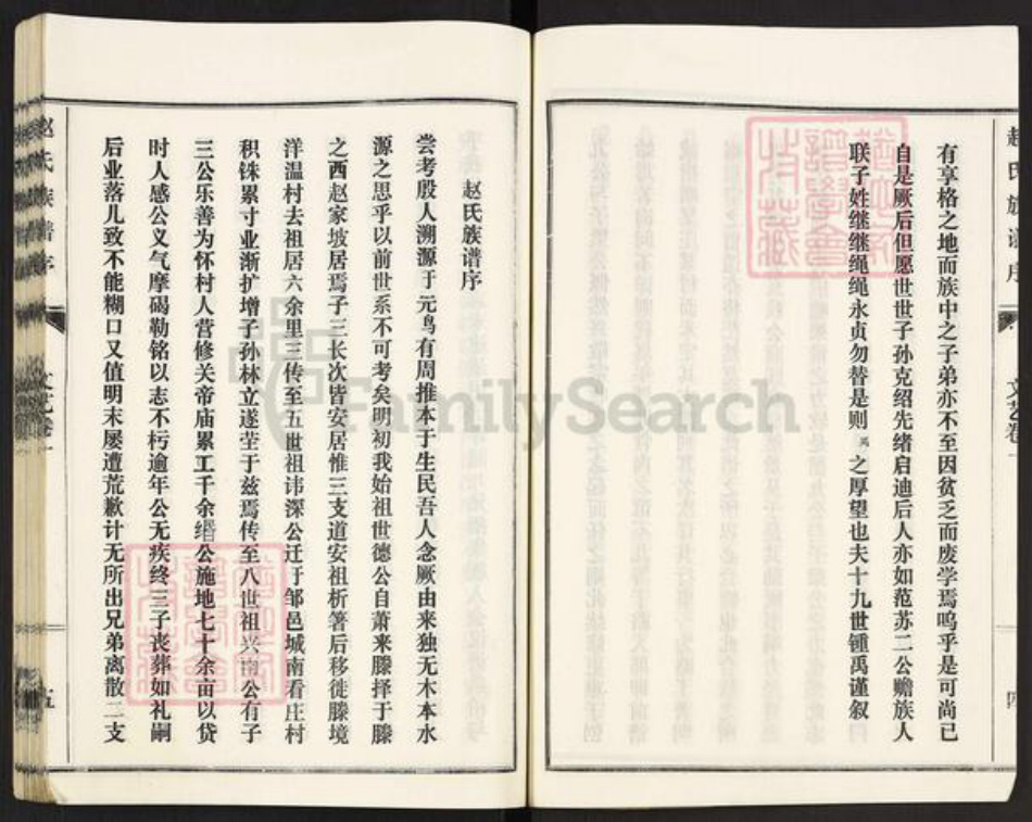 山东省枣庄市滕州市级索镇赵氏族谱-赵氏族谱.pdf电子版插图5 山东省枣庄市滕州市级索镇赵氏族谱-赵氏族谱.pdf电子版插图5