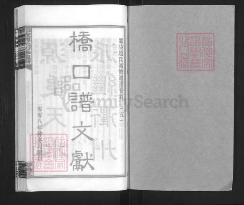 湖南省邵阳市邵东市赵氏琴鹤堂族谱-邵陵赵氏初修通谱.pdf电子版插图1 湖南省邵阳市邵东市赵氏琴鹤堂族谱-邵陵赵氏初修通谱.pdf电子版插图1