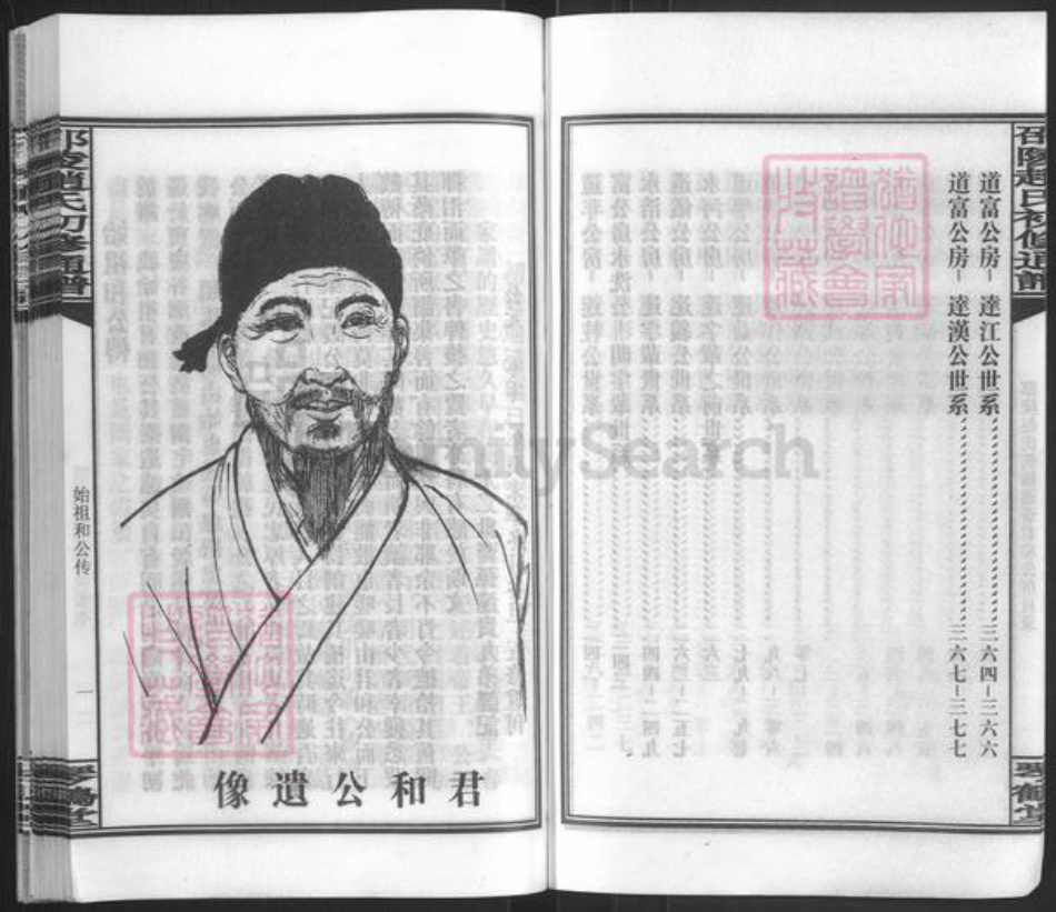 湖南省邵阳市邵东市赵氏琴鹤堂族谱-邵陵赵氏初修通谱.pdf电子版插图5 湖南省邵阳市邵东市赵氏琴鹤堂族谱-邵陵赵氏初修通谱.pdf电子版插图5