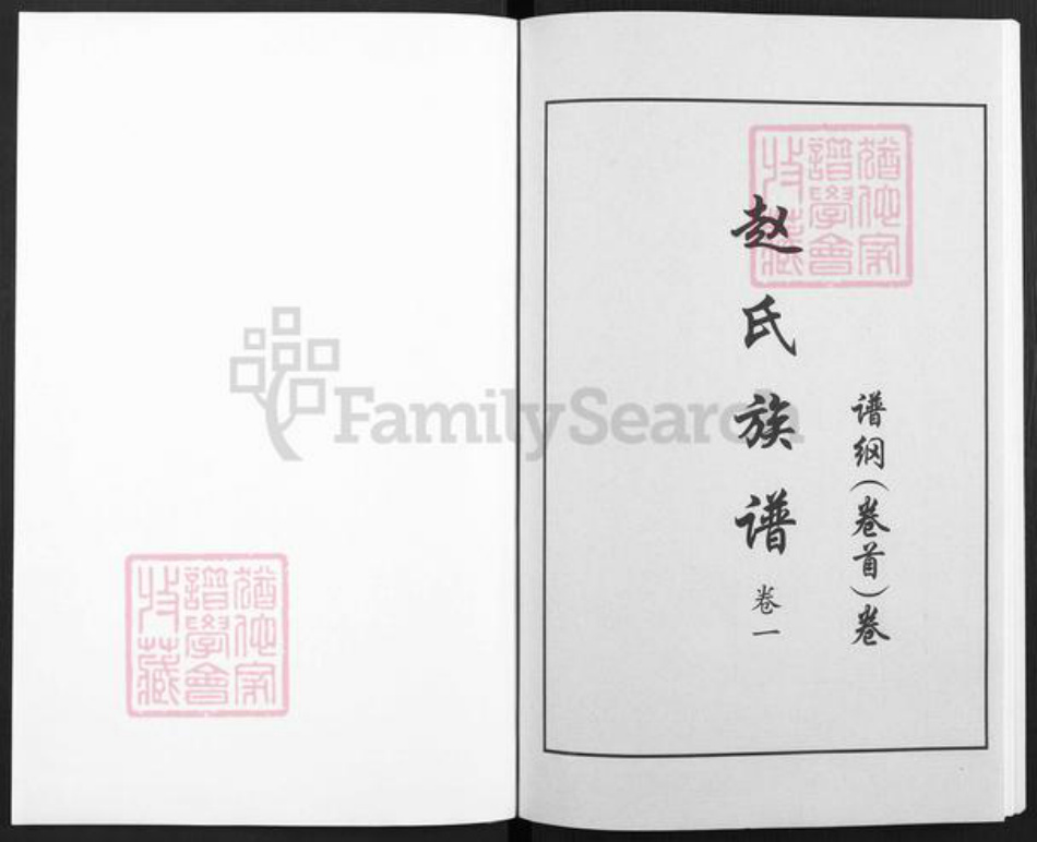 河北省沧州海兴县辛集镇赵氏族谱-赵氏族谱.pdf电子版插图1 河北省沧州海兴县辛集镇赵氏族谱-赵氏族谱.pdf电子版插图1