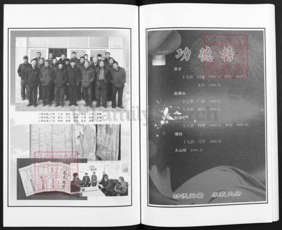 河北省沧州海兴县辛集镇赵氏族谱-赵氏族谱.pdf电子版插图4 河北省沧州海兴县辛集镇赵氏族谱-赵氏族谱.pdf电子版插图4