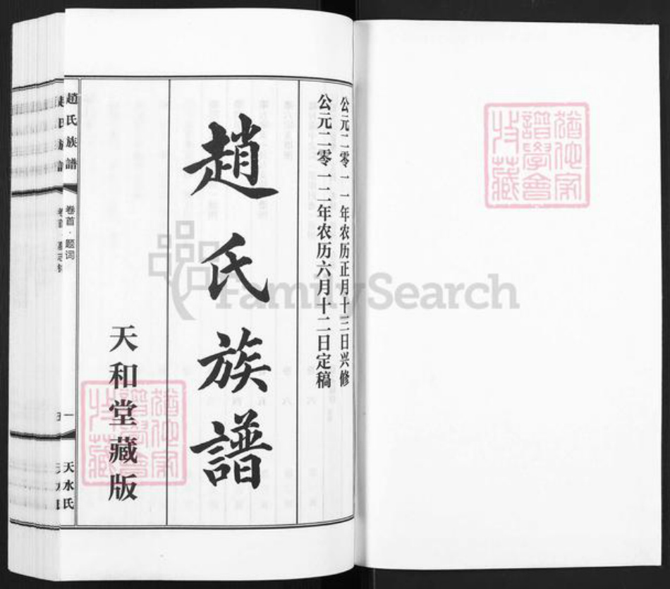 河北省沧州盐山县赵氏天和堂族谱-盐邑赵氏族谱.pdf电子版插图1 河北省沧州盐山县赵氏天和堂族谱-盐邑赵氏族谱.pdf电子版插图1