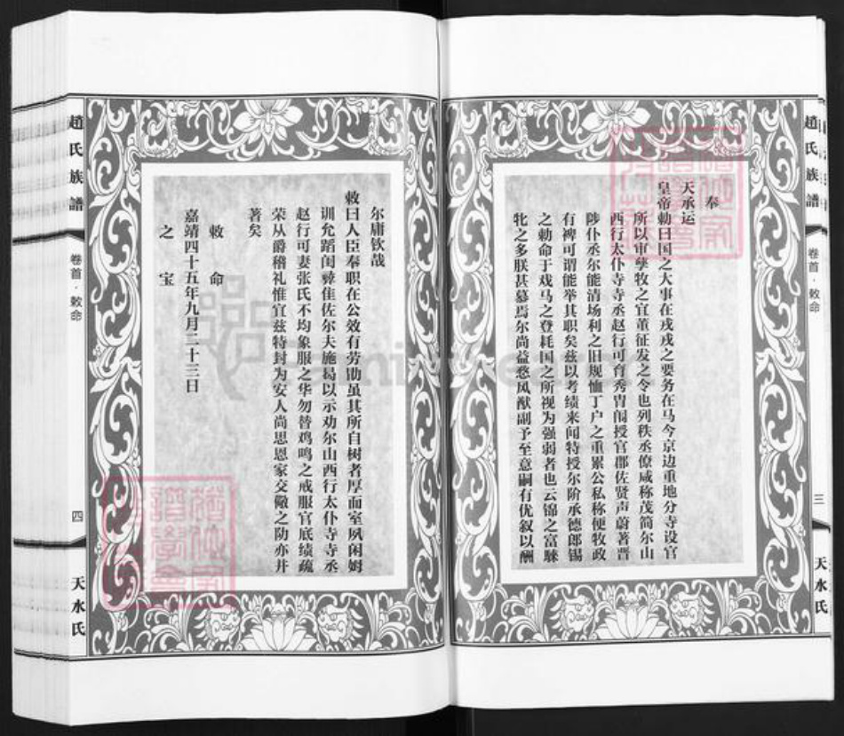 河北省沧州盐山县赵氏天和堂族谱-盐邑赵氏族谱.pdf电子版插图4 河北省沧州盐山县赵氏天和堂族谱-盐邑赵氏族谱.pdf电子版插图4