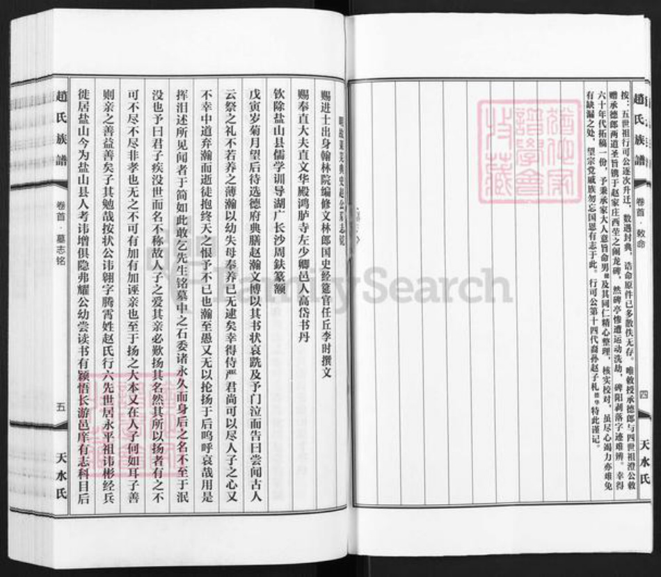 河北省沧州盐山县赵氏天和堂族谱-盐邑赵氏族谱.pdf电子版插图5 河北省沧州盐山县赵氏天和堂族谱-盐邑赵氏族谱.pdf电子版插图5