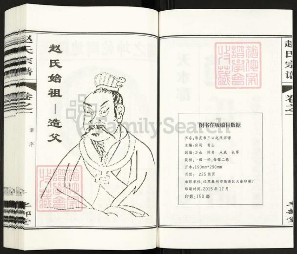 江苏省淮安市涟水县高沟镇赵氏半部堂族谱-赵氏宗谱.pdf电子版插图2 江苏省淮安市涟水县高沟镇赵氏半部堂族谱-赵氏宗谱.pdf电子版插图2