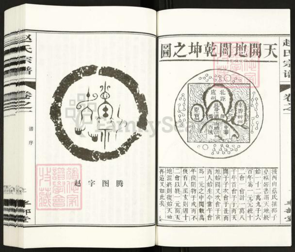 江苏省淮安市涟水县高沟镇赵氏半部堂族谱-赵氏宗谱.pdf电子版插图3 江苏省淮安市涟水县高沟镇赵氏半部堂族谱-赵氏宗谱.pdf电子版插图3