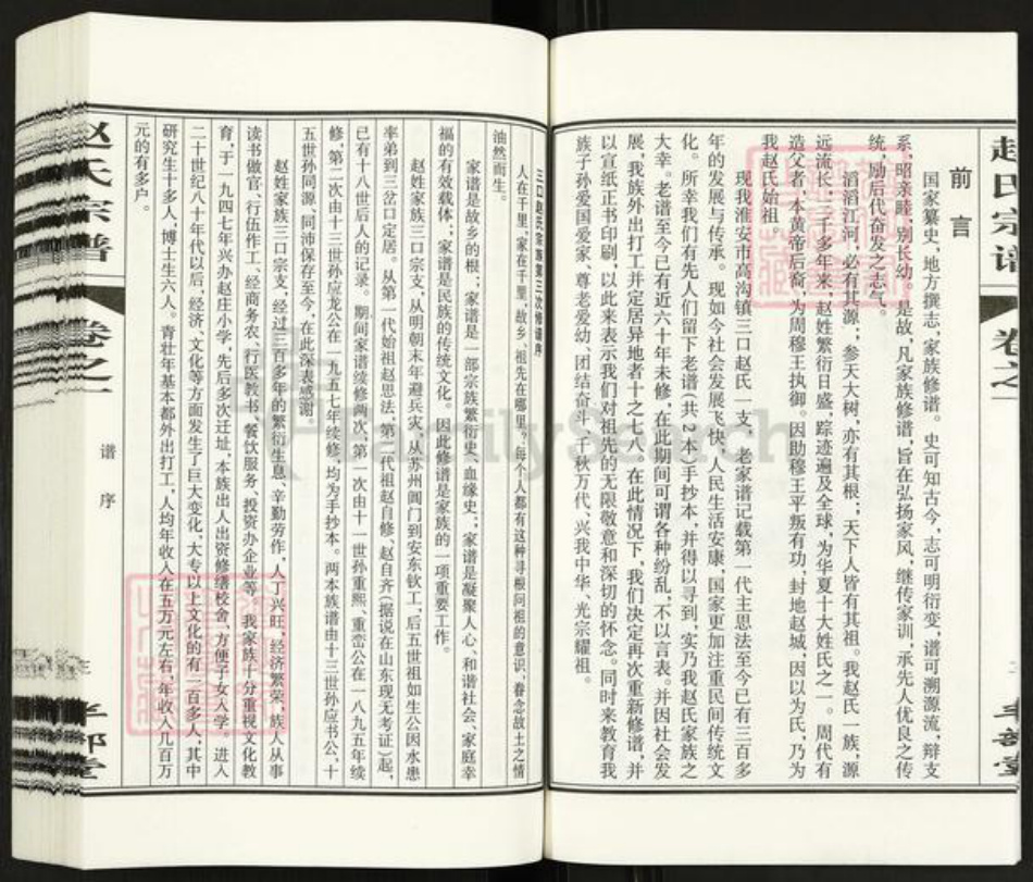 江苏省淮安市涟水县高沟镇赵氏半部堂族谱-赵氏宗谱.pdf电子版插图4 江苏省淮安市涟水县高沟镇赵氏半部堂族谱-赵氏宗谱.pdf电子版插图4