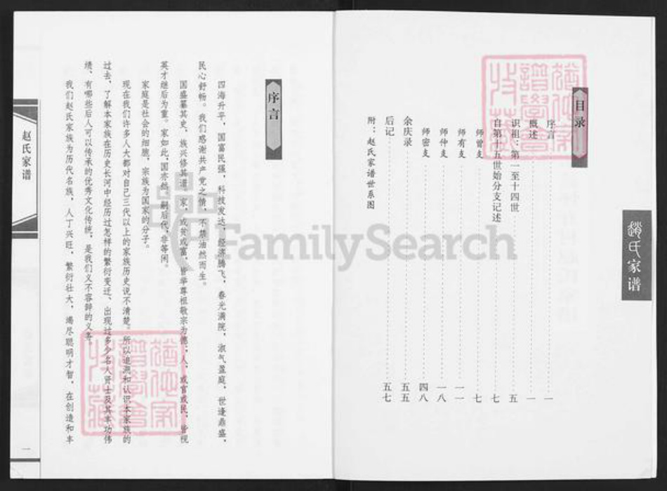 山西省运城市万荣县汉薛镇赵氏族谱-山西省万荣县怀介村赵氏家谱.pdf电子版插图2