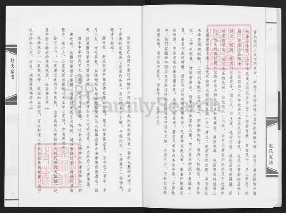 山西省运城市万荣县汉薛镇赵氏族谱-山西省万荣县怀介村赵氏家谱.pdf电子版插图3
