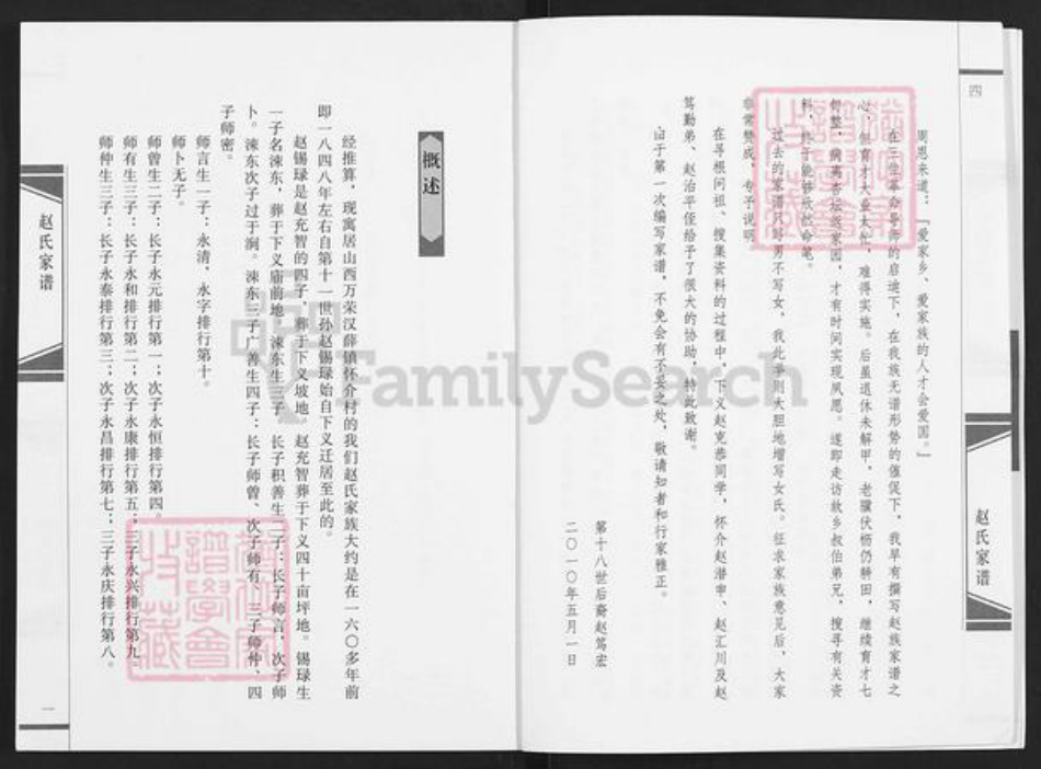 山西省运城市万荣县汉薛镇赵氏族谱-山西省万荣县怀介村赵氏家谱.pdf电子版插图4
