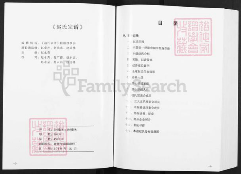 江苏省扬州市高邮市赵氏半部堂族谱-赵氏宗谱.pdf电子版插图1 江苏省扬州市高邮市赵氏半部堂族谱-赵氏宗谱.pdf电子版插图1