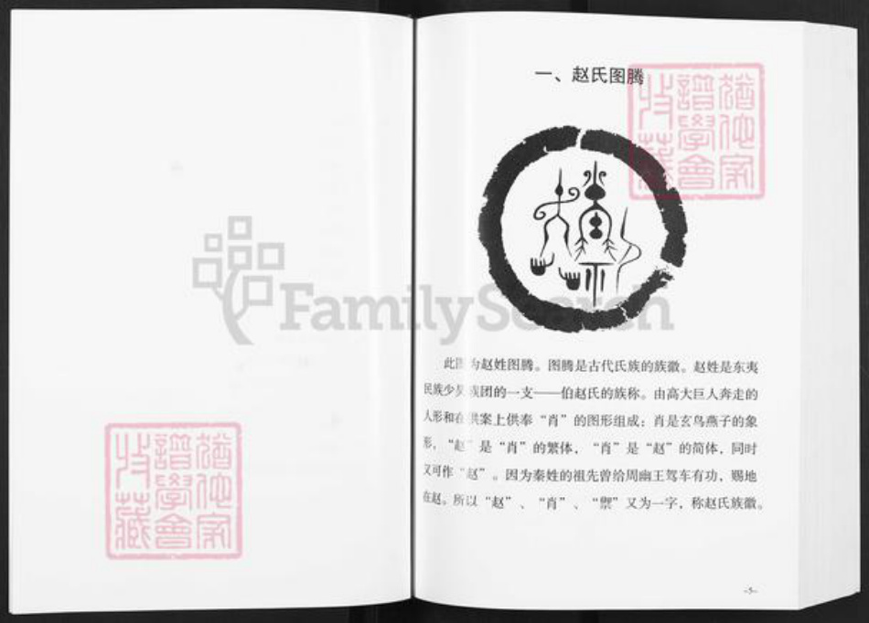 江苏省扬州市高邮市赵氏半部堂族谱-赵氏宗谱.pdf电子版插图2 江苏省扬州市高邮市赵氏半部堂族谱-赵氏宗谱.pdf电子版插图2