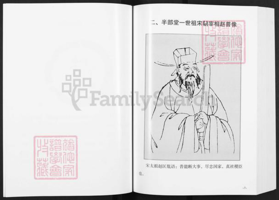 江苏省扬州市高邮市赵氏半部堂族谱-赵氏宗谱.pdf电子版插图3 江苏省扬州市高邮市赵氏半部堂族谱-赵氏宗谱.pdf电子版插图3