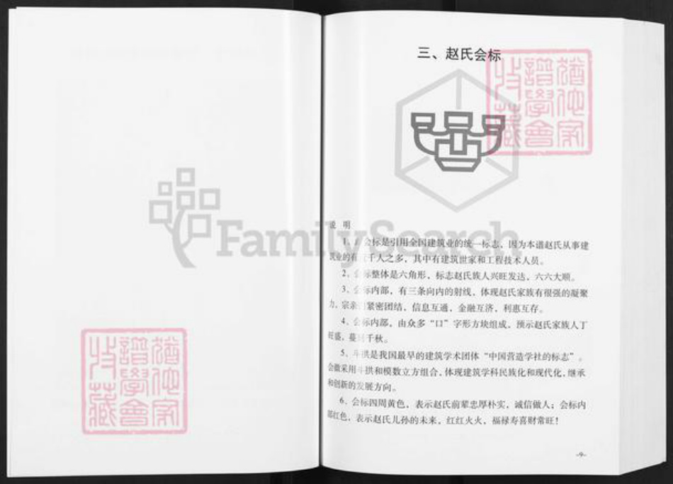 江苏省扬州市高邮市赵氏半部堂族谱-赵氏宗谱.pdf电子版插图4 江苏省扬州市高邮市赵氏半部堂族谱-赵氏宗谱.pdf电子版插图4