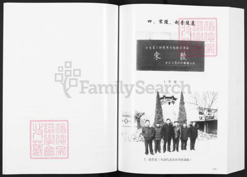 江苏省扬州市高邮市赵氏半部堂族谱-赵氏宗谱.pdf电子版插图5 江苏省扬州市高邮市赵氏半部堂族谱-赵氏宗谱.pdf电子版插图5