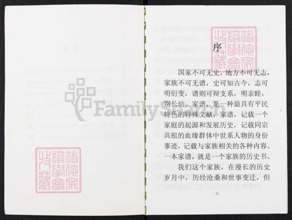 山西省忻州市保德县义门镇赵氏天水堂族谱-赵氏家谱.pdf电子版插图2