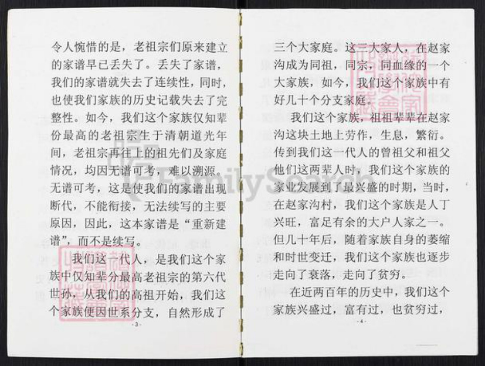 山西省忻州市保德县义门镇赵氏天水堂族谱-赵氏家谱.pdf电子版插图3