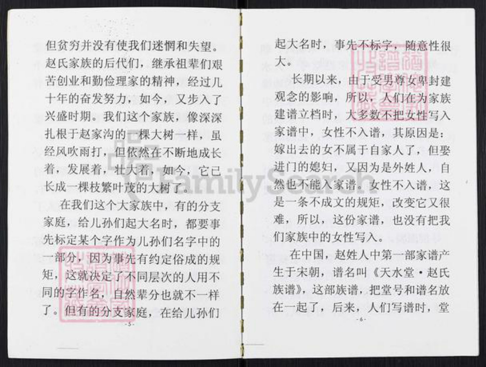 山西省忻州市保德县义门镇赵氏天水堂族谱-赵氏家谱.pdf电子版插图4