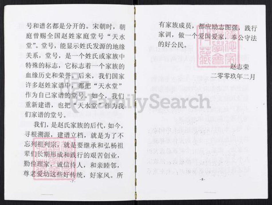 山西省忻州市保德县义门镇赵氏天水堂族谱-赵氏家谱.pdf电子版插图5