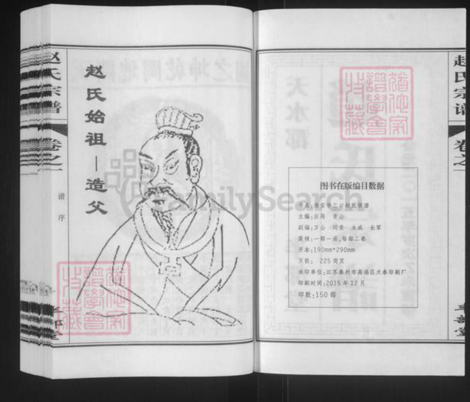 江苏省淮安市涟水县高沟镇赵氏半部堂族谱-赵氏宗谱.pdf电子版插图2 江苏省淮安市涟水县高沟镇赵氏半部堂族谱-赵氏宗谱.pdf电子版插图2