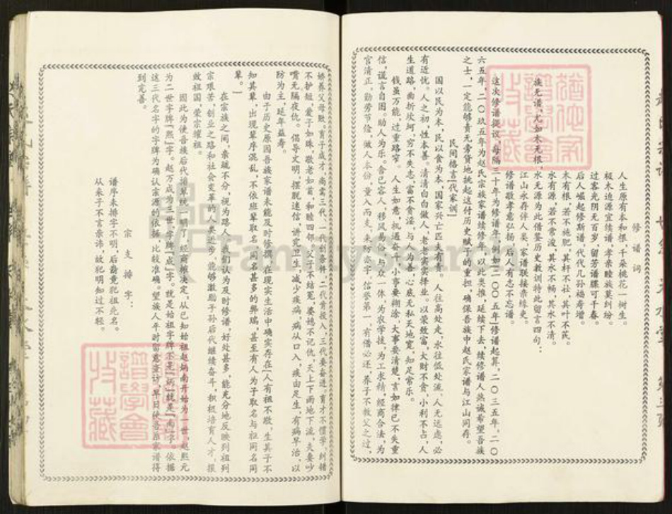 江苏省盐城市建湖县建阳镇赵氏天水堂族谱-赵氏宗谱.pdf电子版插图4