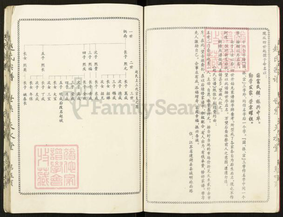 江苏省盐城市建湖县建阳镇赵氏天水堂族谱-赵氏宗谱.pdf电子版插图5