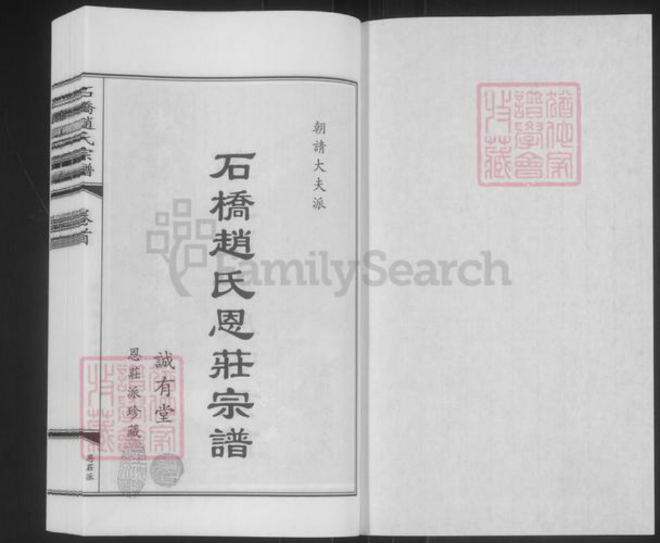 江苏省无锡市江阴市华士镇赵氏诚有堂族谱-石桥赵氏宗谱.pdf电子版插图1 江苏省无锡市江阴市华士镇赵氏诚有堂族谱-石桥赵氏宗谱.pdf电子版插图1