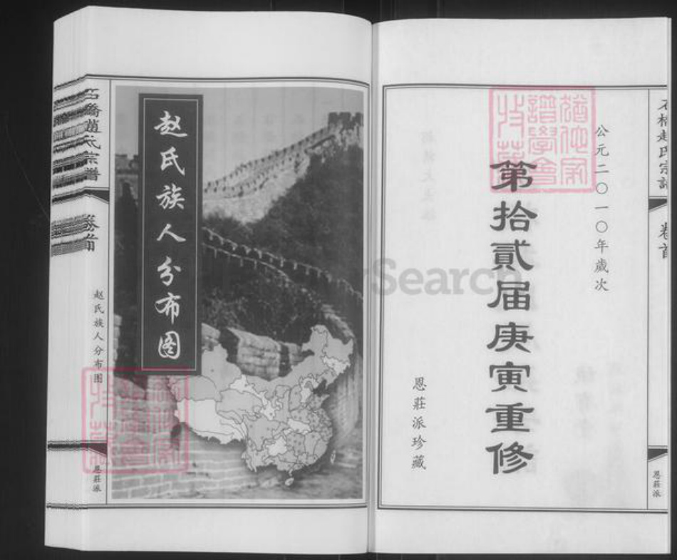 江苏省无锡市江阴市华士镇赵氏诚有堂族谱-石桥赵氏宗谱.pdf电子版插图2 江苏省无锡市江阴市华士镇赵氏诚有堂族谱-石桥赵氏宗谱.pdf电子版插图2