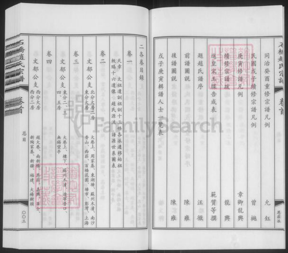 江苏省无锡市江阴市华士镇赵氏诚有堂族谱-石桥赵氏宗谱.pdf电子版插图5 江苏省无锡市江阴市华士镇赵氏诚有堂族谱-石桥赵氏宗谱.pdf电子版插图5