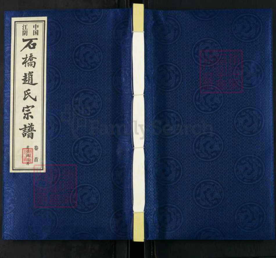 江苏省无锡市江阴市华士镇赵氏诚有堂族谱-中国江阴石桥赵氏宗谱.pdf电子版插图 江苏省无锡市江阴市华士镇赵氏诚有堂族谱-中国江阴石桥赵氏宗谱.pdf电子版插图