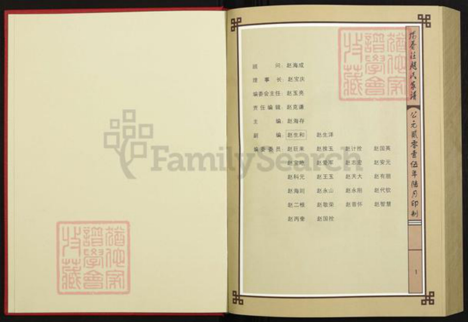 山西省太原市娄烦县赵氏族谱-太原市娄烦县阳眷庄赵氏谱谍.pdf电子版插图1