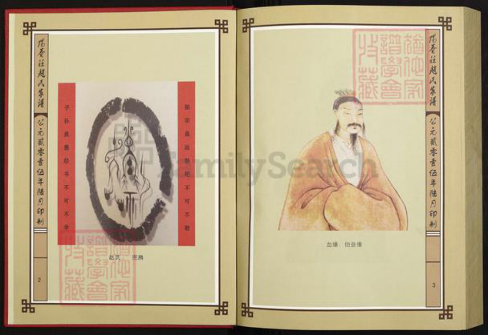 山西省太原市娄烦县赵氏族谱-太原市娄烦县阳眷庄赵氏谱谍.pdf电子版插图2