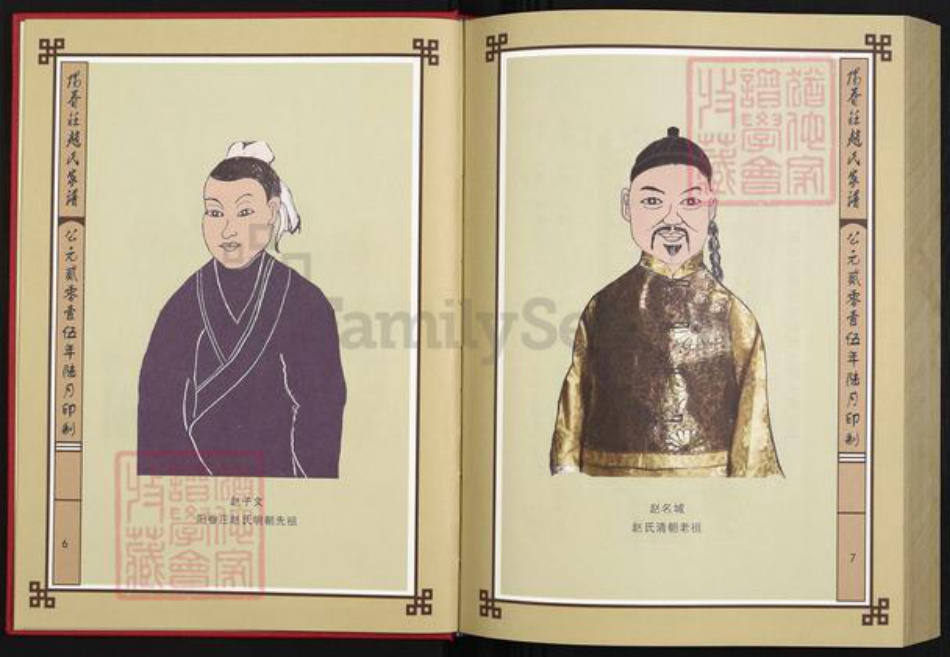 山西省太原市娄烦县赵氏族谱-太原市娄烦县阳眷庄赵氏谱谍.pdf电子版插图4