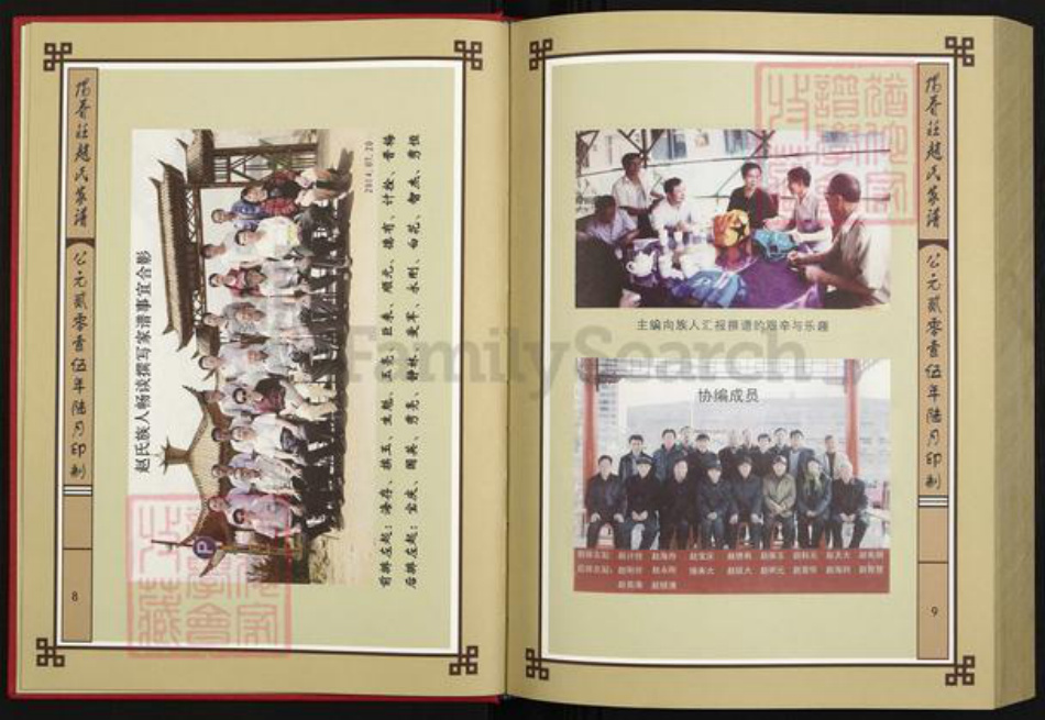 山西省太原市娄烦县赵氏族谱-太原市娄烦县阳眷庄赵氏谱谍.pdf电子版插图5