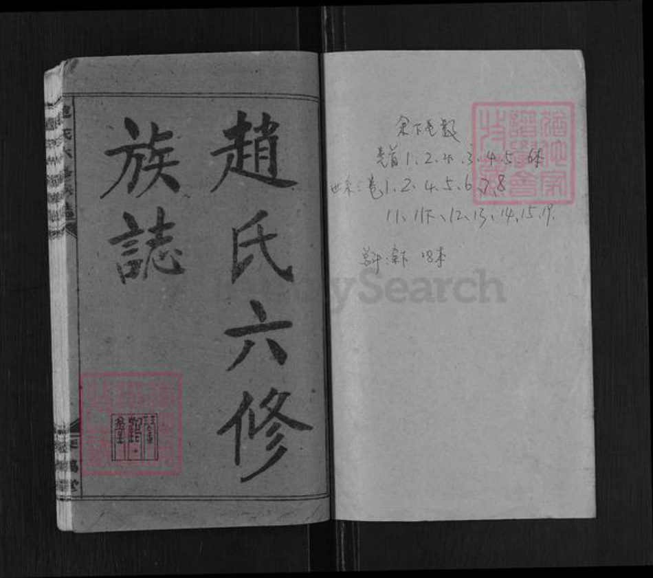 湖南省邵阳市邵阳县赵氏琴鹤堂族谱-邵陵赵氏六修族志.pdf电子版插图1 湖南省邵阳市邵阳县赵氏琴鹤堂族谱-邵陵赵氏六修族志.pdf电子版插图1