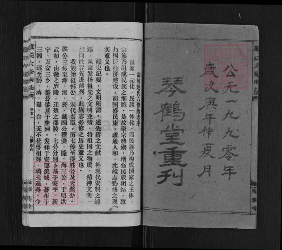 湖南省邵阳市邵阳县赵氏琴鹤堂族谱-邵陵赵氏六修族志.pdf电子版插图2 湖南省邵阳市邵阳县赵氏琴鹤堂族谱-邵陵赵氏六修族志.pdf电子版插图2