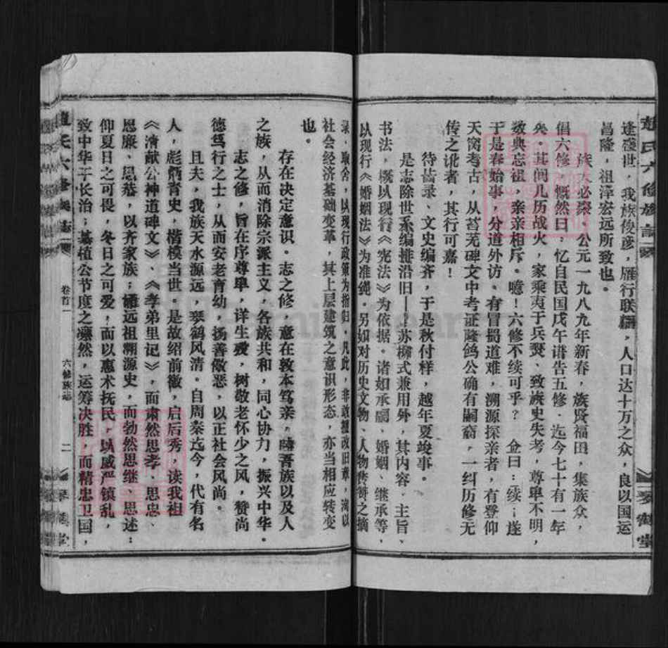 湖南省邵阳市邵阳县赵氏琴鹤堂族谱-邵陵赵氏六修族志.pdf电子版插图3 湖南省邵阳市邵阳县赵氏琴鹤堂族谱-邵陵赵氏六修族志.pdf电子版插图3