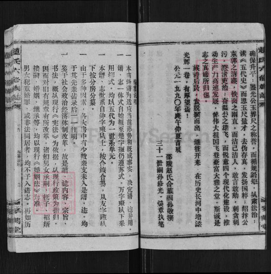 湖南省邵阳市邵阳县赵氏琴鹤堂族谱-邵陵赵氏六修族志.pdf电子版插图4 湖南省邵阳市邵阳县赵氏琴鹤堂族谱-邵陵赵氏六修族志.pdf电子版插图4