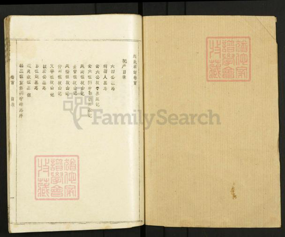 湖北省黄冈市赵氏二论堂族谱-赵氏宗谱.pdf电子版插图1